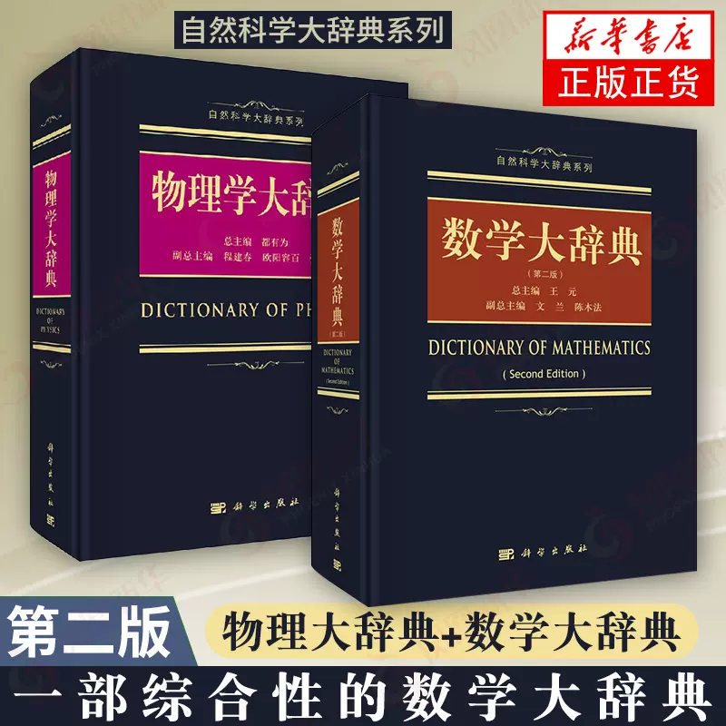 数学字典 新人首单立减十元 21年12月 淘宝海外