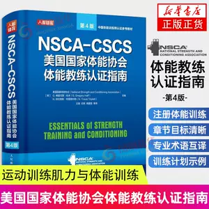 正版nsca - Top 100件正版nsca - 2024年2月更新- Taobao