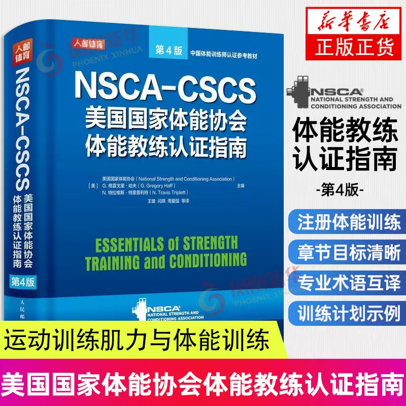 新品で購入 NSCA-CSCS 教科書 | artfive.co.jp