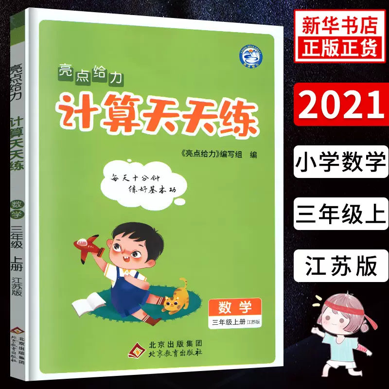 三年级数学算数 新人首单立减十元 21年12月 淘宝海外