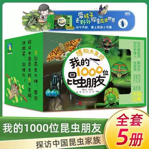 昆虫大百科书 新人首单立减十元 22年7月 淘宝海外