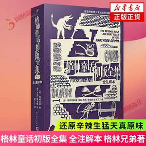 格林童话初版全集- Top 100件格林童话初版全集- 2023年11月更新- Taobao