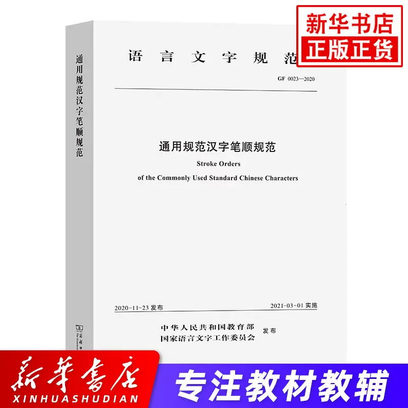 汉字笔顺表 新人首单立减十元 21年11月 淘宝海外