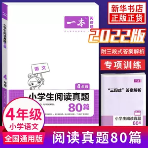 小学语文四年级下册人教版参考书 新人首单立减十元 22年3月 淘宝海外