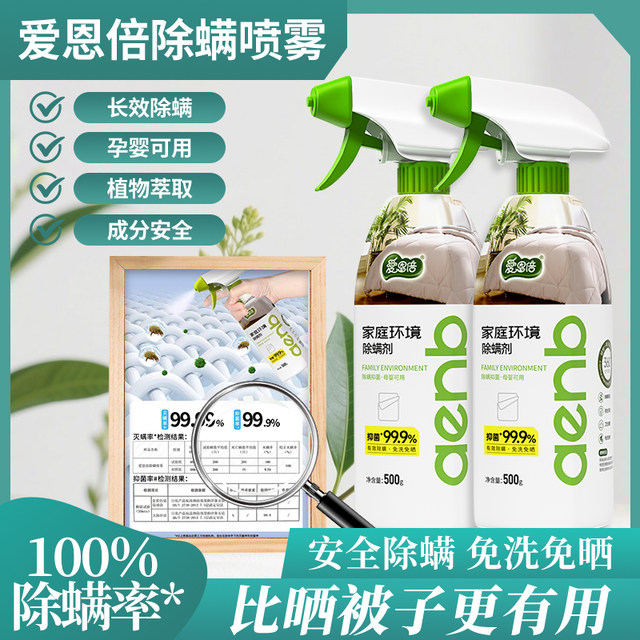 Ai En Bi Divide Spray Aijue Aurora Free Bacterium Inhibitory Mitter Mittian Maternal Maternal and Children's Dormitory Pet Family