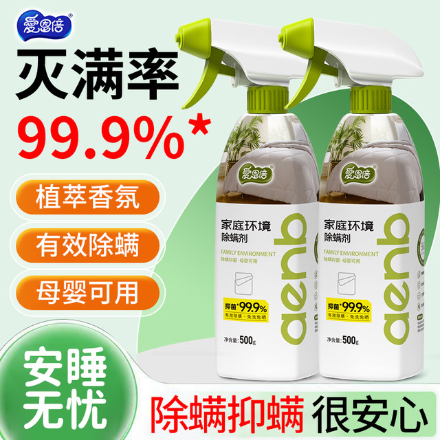 Ai En Bi Divide Spray Aijue Aurora Free Bacterium Inhibitory Mitter Mittian Maternal Maternal and Children's Dormitory Pet Family