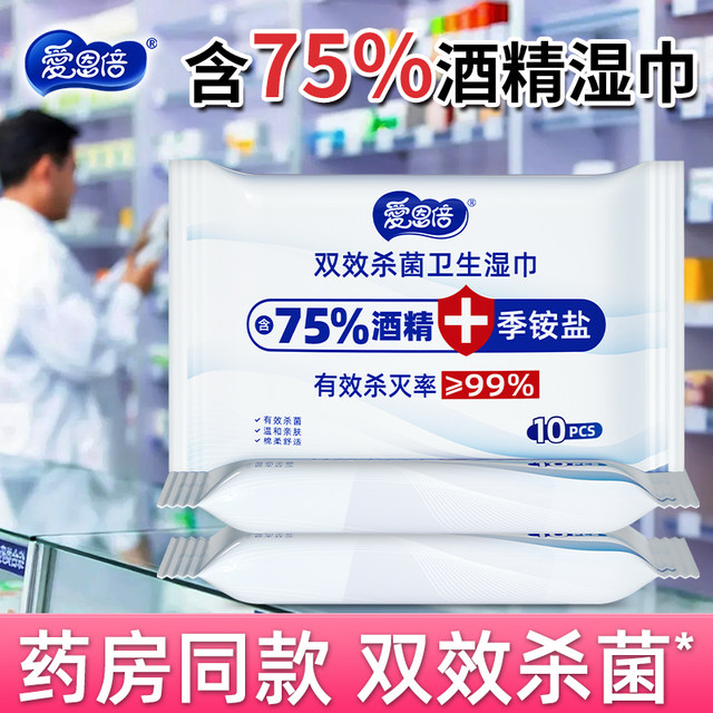 Ionbe Alcohol Disinfectant Wipes Small Packet Portable Student-Specific Sterilizing Children's Wet Wipes 10 Pack