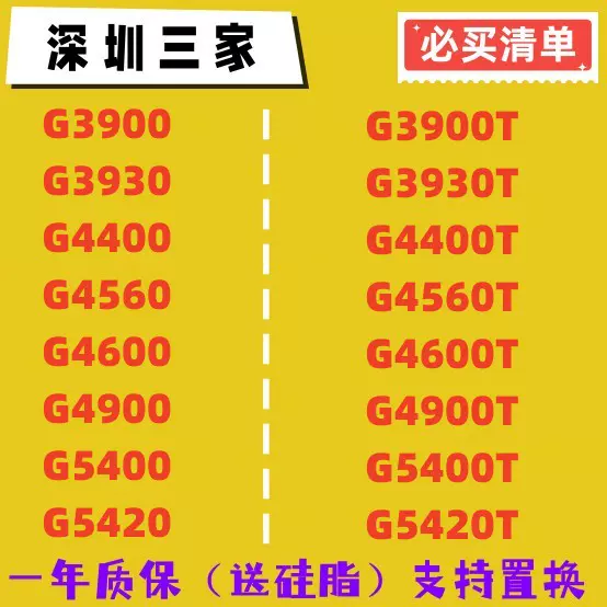 G3900 G3930 G4400 G4560 G4900 G5400 G5420 G5900 G6400 CPU-Taobao