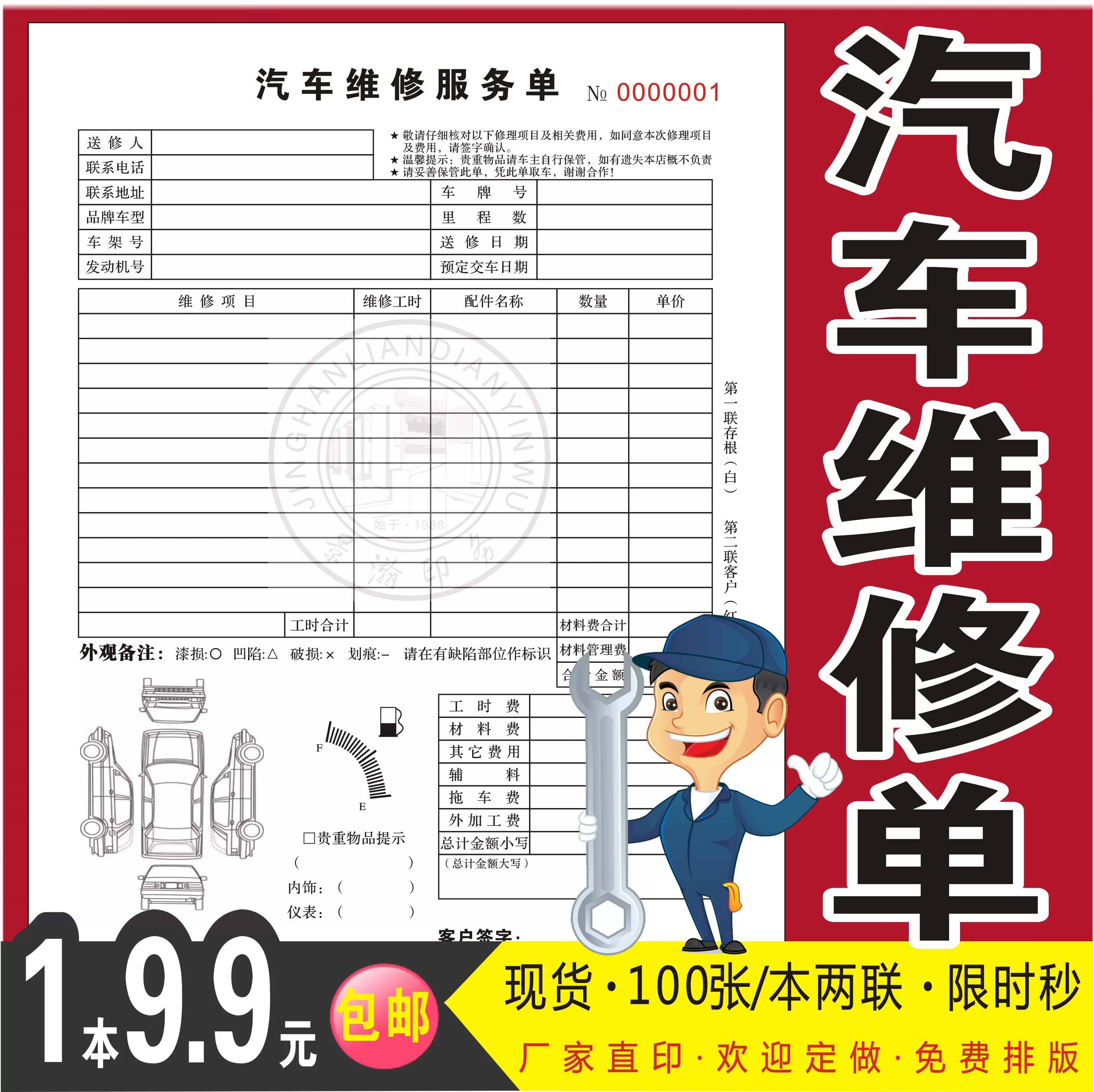 現貨汽車維修單修理廠接車單派工施工單服務結算清單