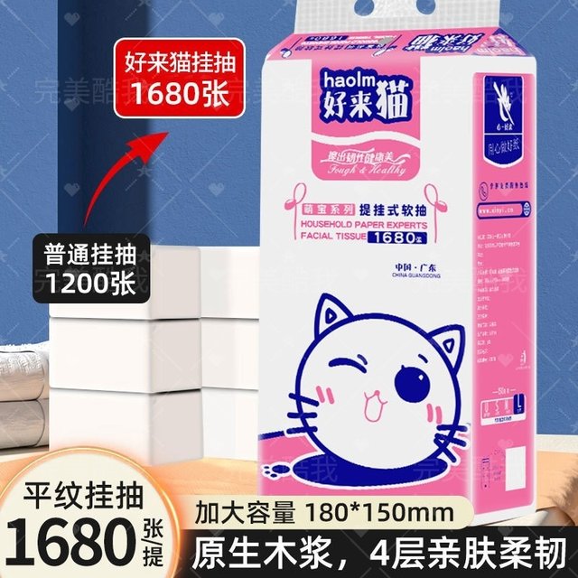 Haolaimao 1680 sheets of hanging paper toilet paper for families, affordable, flexible, leak-proof, special toilet paper for mothers and babies, the whole box must be photographed