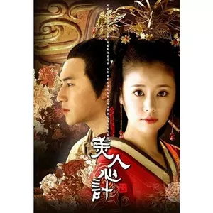 美人心计电视剧 新人首单立减十元 22年7月 淘宝海外