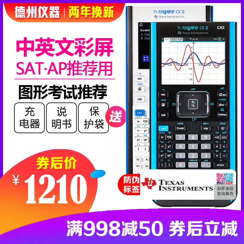 德州仪器TI-Nspire CX II CAS中英文图形计算器AP/SAT考试计算机-Taobao