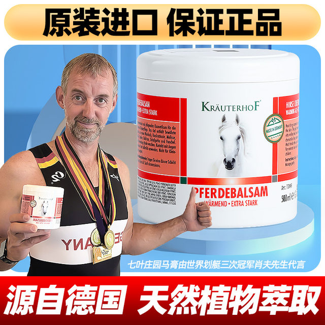 Krauterhof German Horse Cream Original Authentic Imported Flagship Store Seven Leaf Manor Horse Chestnut Massage Gel Ointment