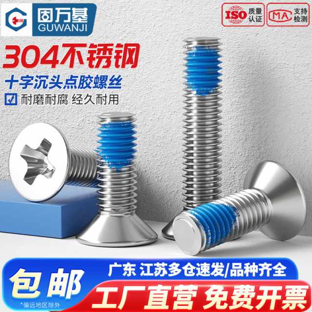 304 stainless steel cross countersunk head screw slot dispensing flat head bolt anti-loosening anti-shock anti-slip glued screw m2
