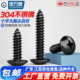 Black 304 stainless steel cross large flat head self-tapping screw umbrella head round head self-tapping wood screw M3M4-M6