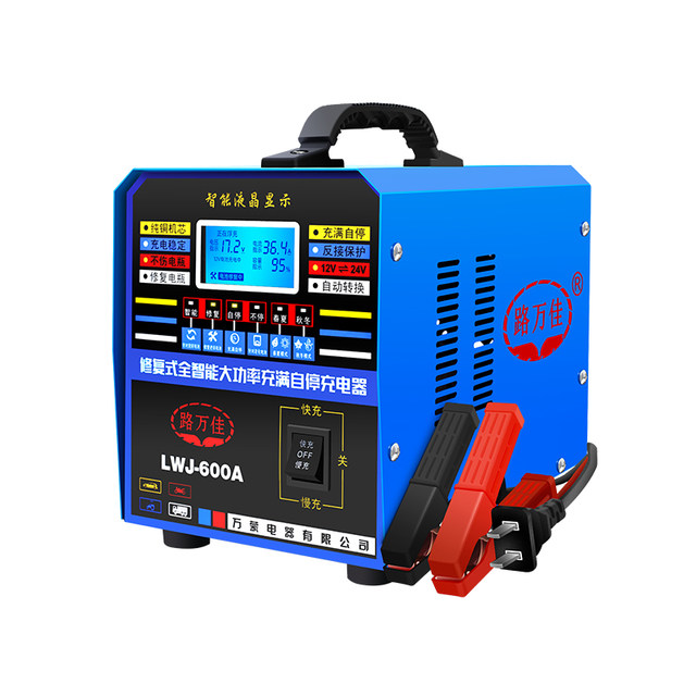 Car battery charger 12V24V universal high-power pure copper intelligent repair self-stop battery charger