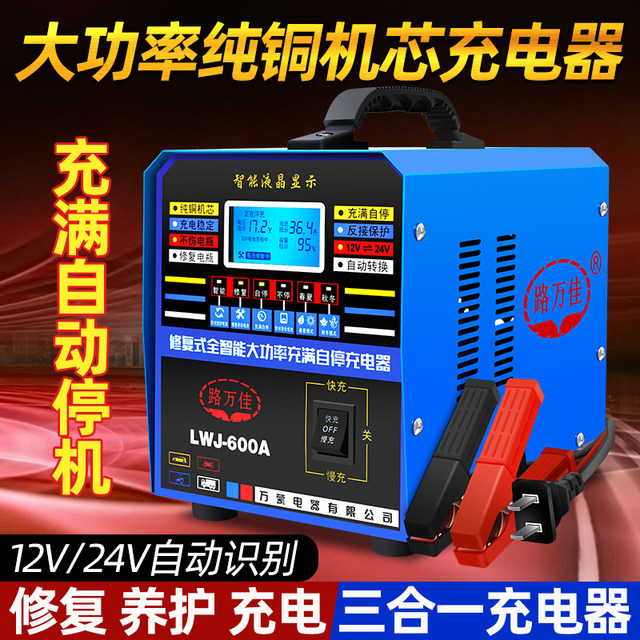 Car battery charger 12V24V universal high-power pure copper intelligent repair self-stop battery charger