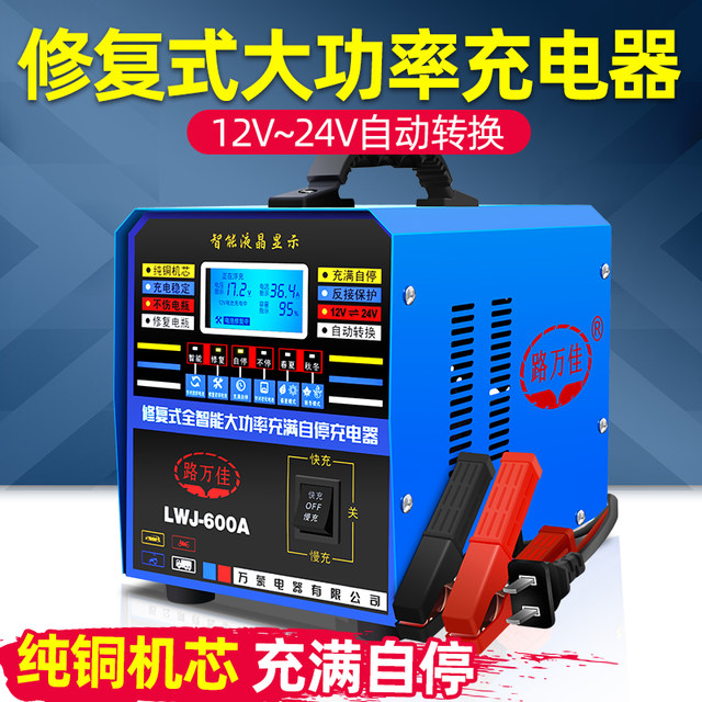 Car battery charger 12V24V universal high-power pure copper intelligent repair self-stop battery charger