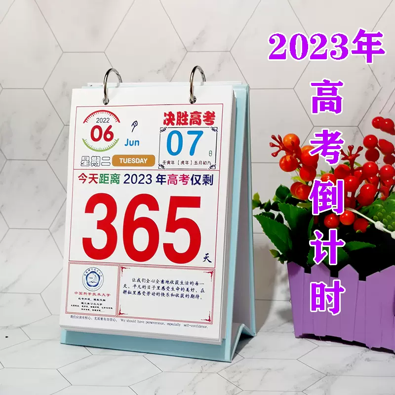 高考倒计时23年高三手撕桌面名言每天一页毕业打卡迷你自律