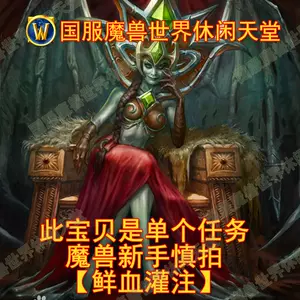 魔兽世界皮甲 新人首单立减十元 22年3月 淘宝海外