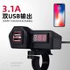 Electric motorcycle mobile phone charger universal installation USB charging port 3.1A12V to 5V waterproof intelligent fast charging