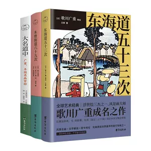 東海道五十三次- Top 500件東海道五十三次- 2023年11月更新- Taobao