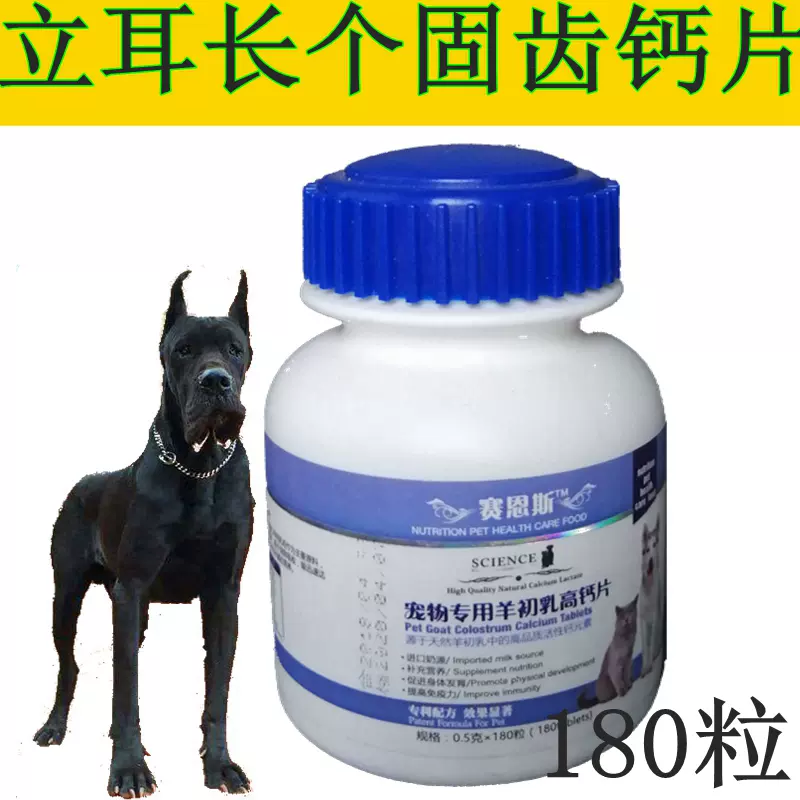 大丹狗钙片立耳钙粉犬趴蹄塌腰瘸腿