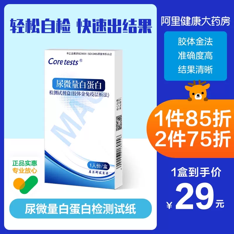 蛋白尿試紙 新人首單立減十元 2021年12月 淘寶海外