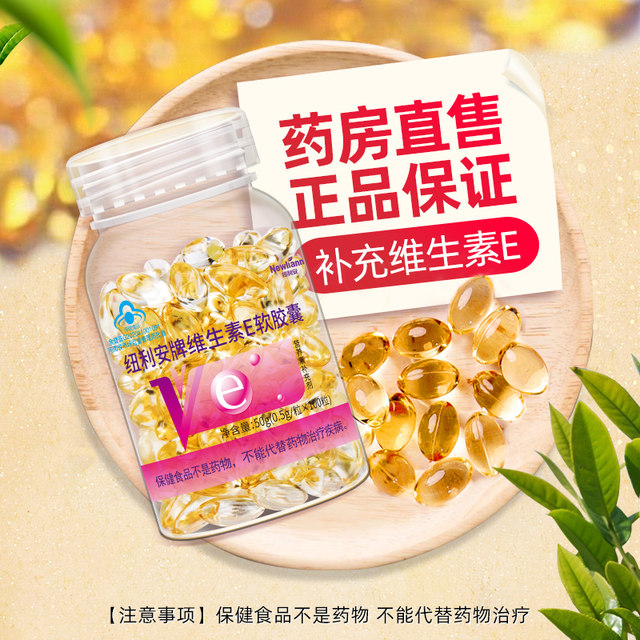 Vitamin E Soft Capsule 100 grains of VE Victoria E -faced Facial Face Capsule Official Flagship Flagship Store Genuine C Film
