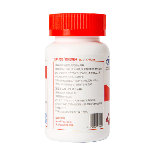 
Iron Choline Tablets Organic Iron Reagents Iron and Blood Replenishes Anemia Special for Women in Adults for Nursing High Content Pregnant Women