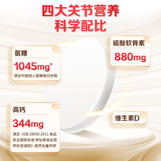 Harbin Yaogai Zhonggai Glucosamine Chondroitin Calcium Tablets for middle-aged and elderly people with pain, joint protection, sugar and calcium supplement official flagship store