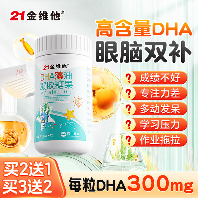 21 Jinweita DHA Algae Oil for Children, Pregnant Women and Students' Special Supplement Official Flagship Store Non-brain Enhancement of Memory
