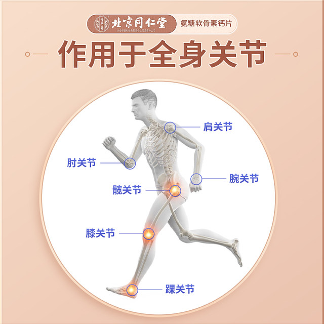 Glycosamine chondroitin calcium tablets for middle-aged and elderly people to protect joints, high calcium collagen and calcium supplement tablets are genuine official flagship store
