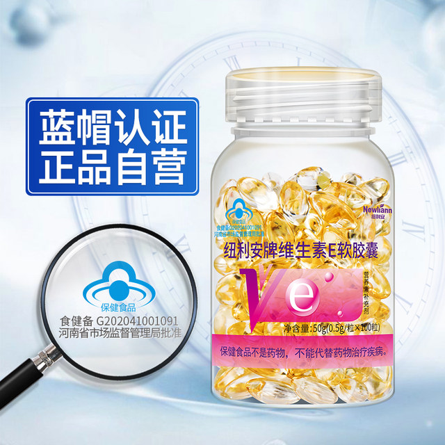 Vitamin E Soft Capsule 100 grains of VE Victoria E -faced Facial Face Capsule Official Flagship Flagship Store Genuine C Film
