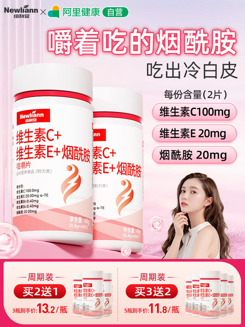 Vitamin C tobaccoicide Tables VC Vitamin E Men and Women Composite Vitamin B3 Chewing Tablets Genuine Official Flagship Store
