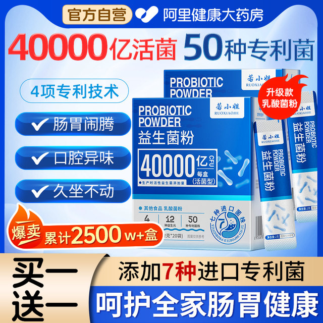 Probiotic powder adult conditioning adult gastrointestinal female intestine authentic official flagship store prebiotic freeze-dried powder