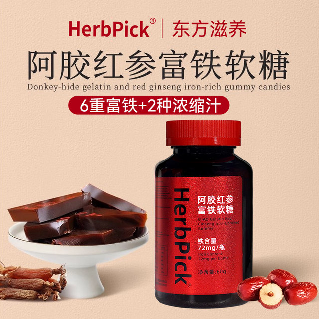 HERBPICK donkey hide gelatin and red ginseng iron-rich gummies to replenish vitality for pregnant women during pregnancy.