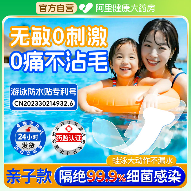 Private parts protective stickers for hot spring protection for girls and children's water park worries-free and anti-infection artifact swimming private stickers