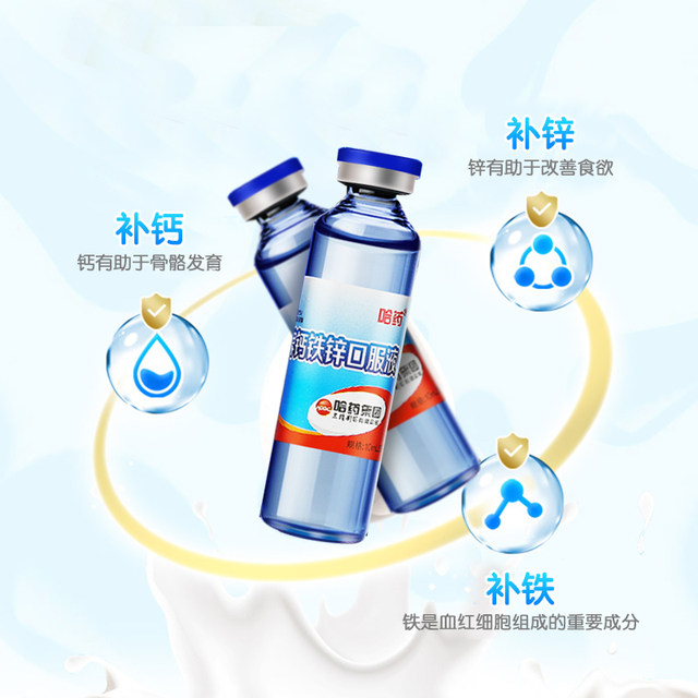 Harbin Pharmaceutical Calcium Iron Zinc Oral Solution Blue Bottle Children's Growth Calcium Oral Solution Sanjing Calcium Gluconate Zinc Flagship Store