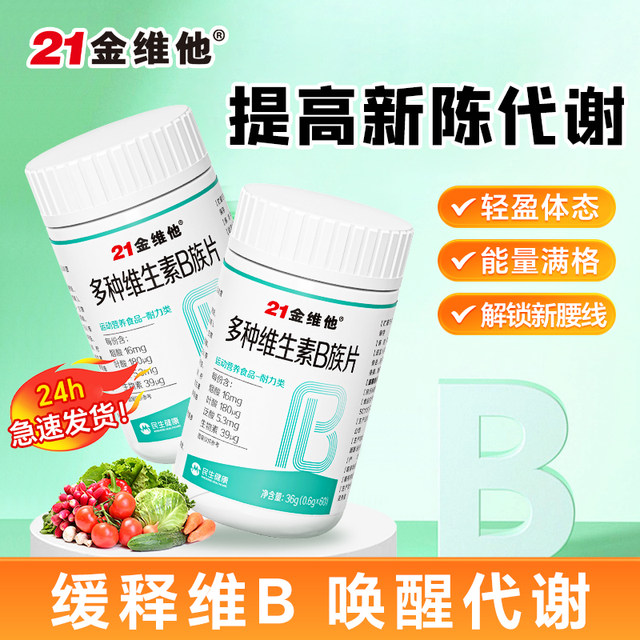 21 Jin Vita Complex Multivitamin B-Group Metabolism Tablets B12 Reduce Authentic Official Flagship Store Fat