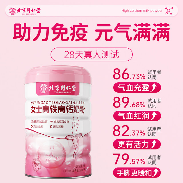 Women's milk powder, high calcium, high-speed rail, adult immunity, iron and blood supplement, anemia, women's improvement official flagship store enhancement