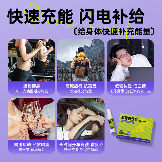 Glucose oral liquid for adults, high glucose, anti-hypoglycemia, glucose drink, anti-high altitude, anti-altitude reaction oral