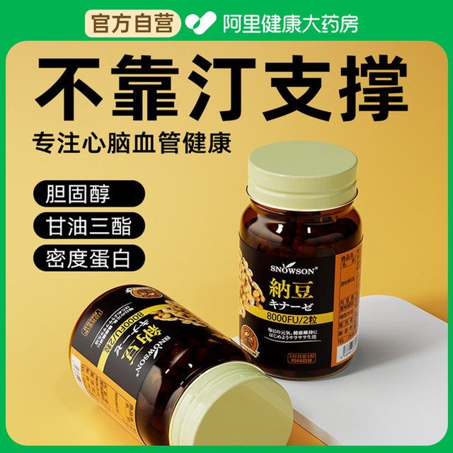 
Nattokinase 8000fu imported from Japan to dredge cardiovascular and cerebrovascular health fat pressure flagship store genuine
