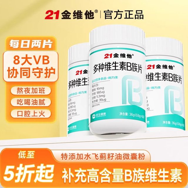 21 Jin Vita Complex Multivitamin B-Group Metabolism Tablets B12 Reduce Authentic Official Flagship Store Fat