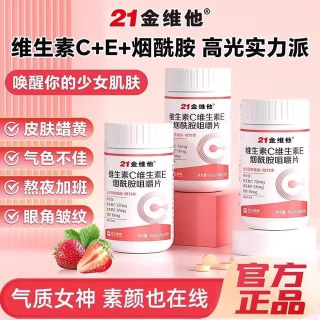 21 gold vitamin c nicotinamide vitamin b3 chewable tablets e men and women vc genuine official flagship store b