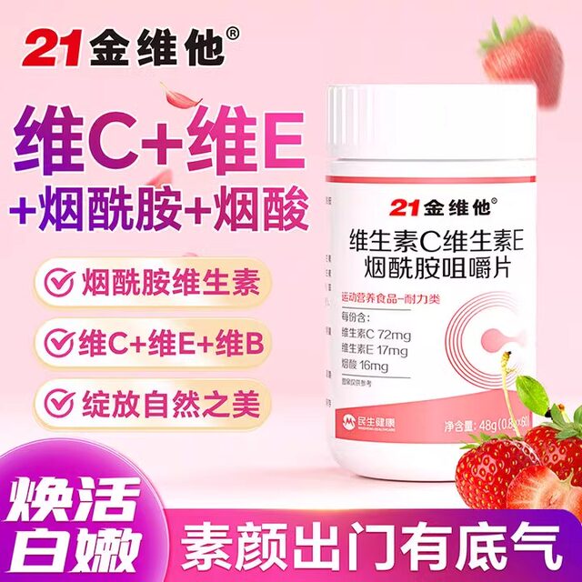 21 gold vitamin c nicotinamide vitamin b3 chewable tablets e men and women vc genuine official flagship store b