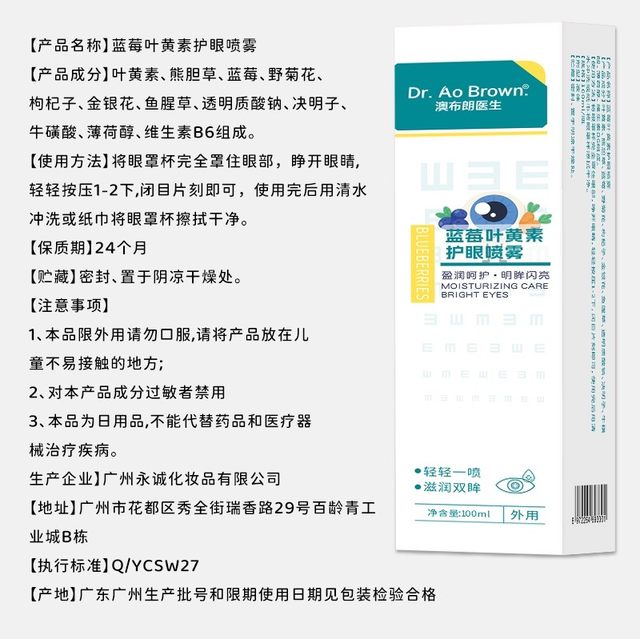 Australian Medical Blueberry Lutein Eye Protection Spray Eye Wash Relieves Dry Eyes and Fatigue Cleanses Antibacterial and Anti-Inflammation
