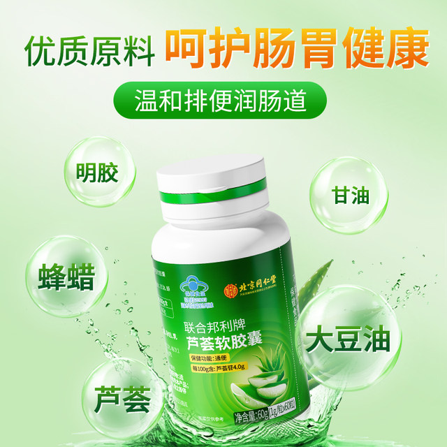 Aloe soft capsules for constipation patients, detoxification, laxative and intestinal cleansing for women and men official authentic flagship store