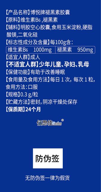 Beijing Tongrentang Melatonin Capsules Vitamin B6 Ampoules to Help Sleep Official Flagship Store Authentic for Middle-aged and Elderly People