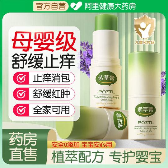 
Purple Grass Paste Mosquito Bites Quick Itch Relieves Swelling and Relieving Swelling of Jiakong Newborn Baby Adhesive Mosquito Repellent Ointment Yare